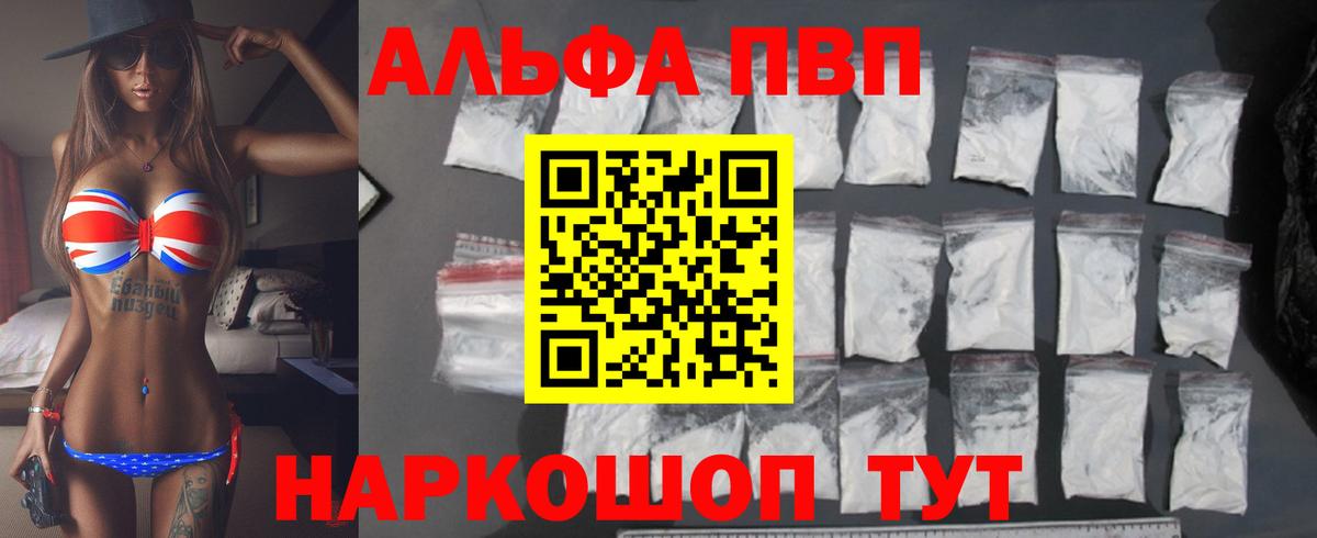 закладки  Вход с VPN  Лениногорск  Альфа ПВП Соль  APVP Crystall 