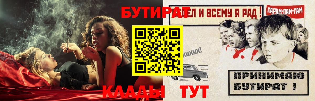 Лениногорск  БУТИРАТ BDO  Вход с VPN 