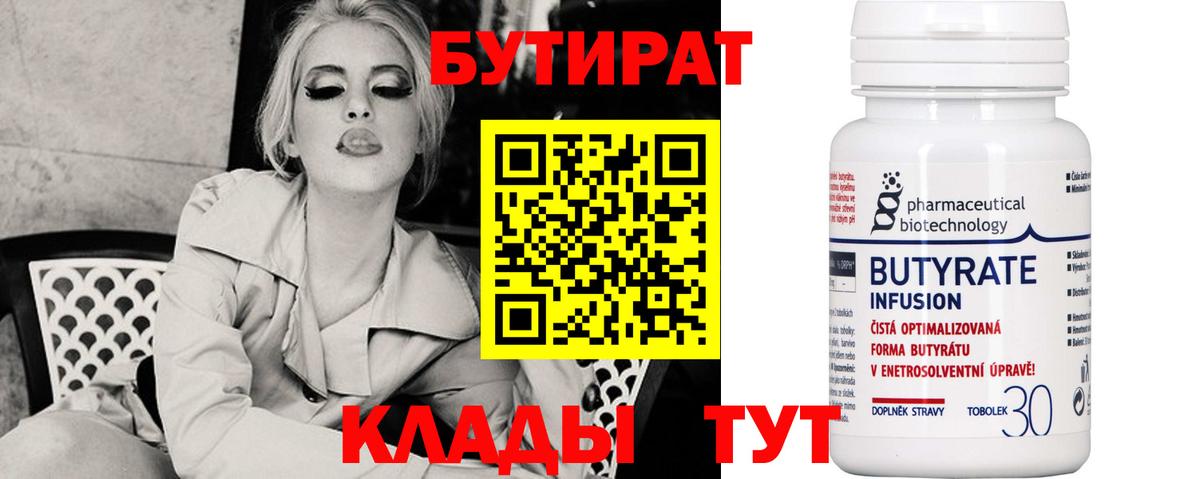 БУТИРАТ GHB Лениногорск