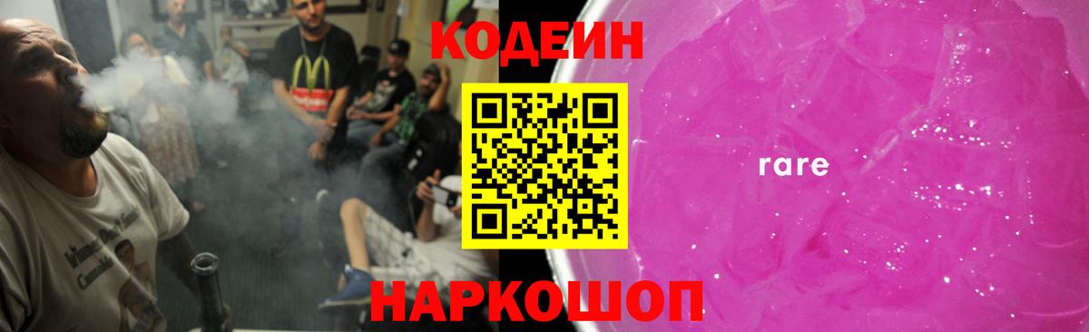 Codein Purple Drank  Codein напиток Lean (лин)  Лениногорск  Вход с VPN 