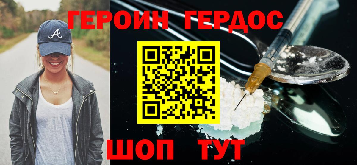 Героин белый Лениногорск