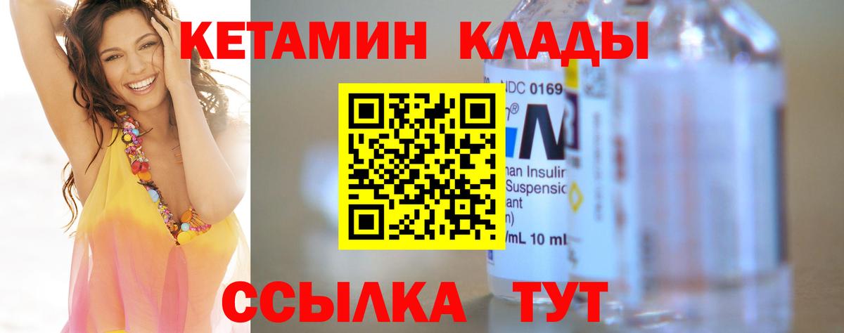 Кетамин VHQ Лениногорск