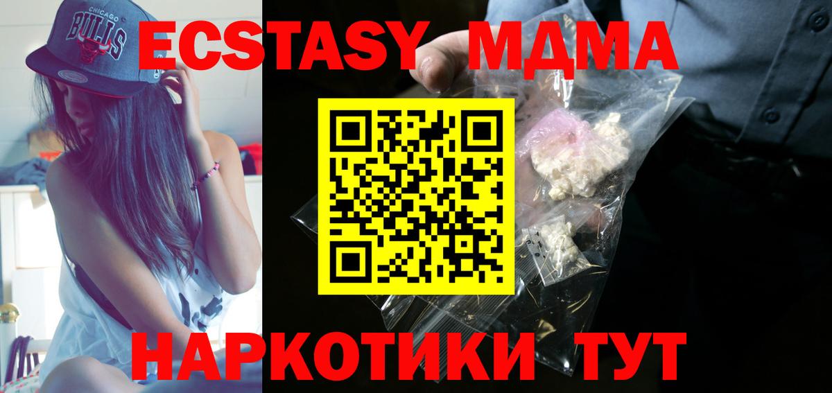 МДМА Molly  Вход с VPN  Лениногорск  МДМА кристаллы 
