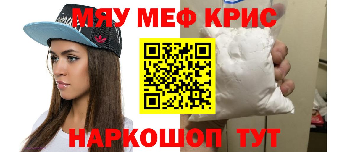 Меф мяу мяу кристаллы Лениногорск