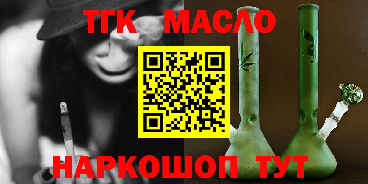 ОМГ ОМГ как войти  Вход с VPN  Лениногорск  ТГК гашишное масло 
